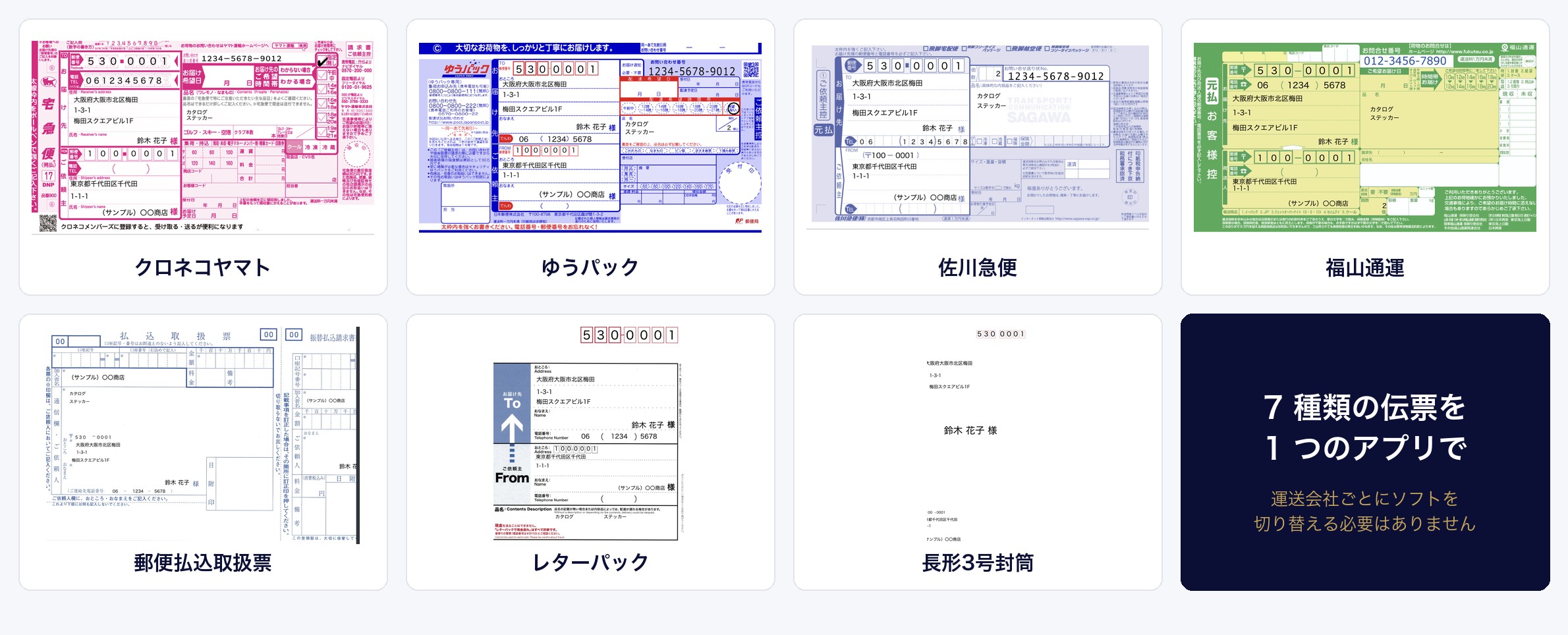 他の運送会社もお使いですか？