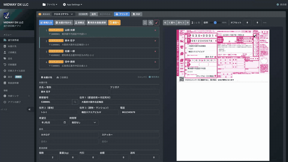 7 種類の伝票を、1 つのアプリで