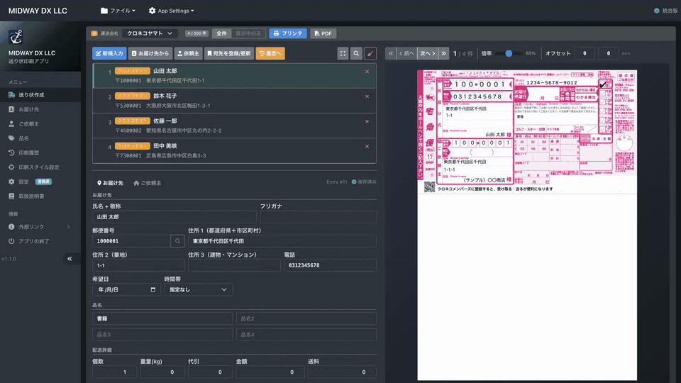 住所録と CSV 取り込み