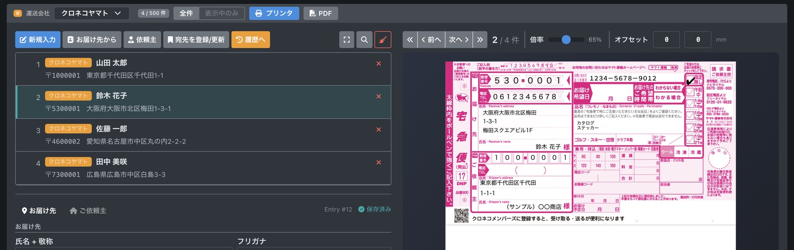 まとめて印刷。まず PDF で確認