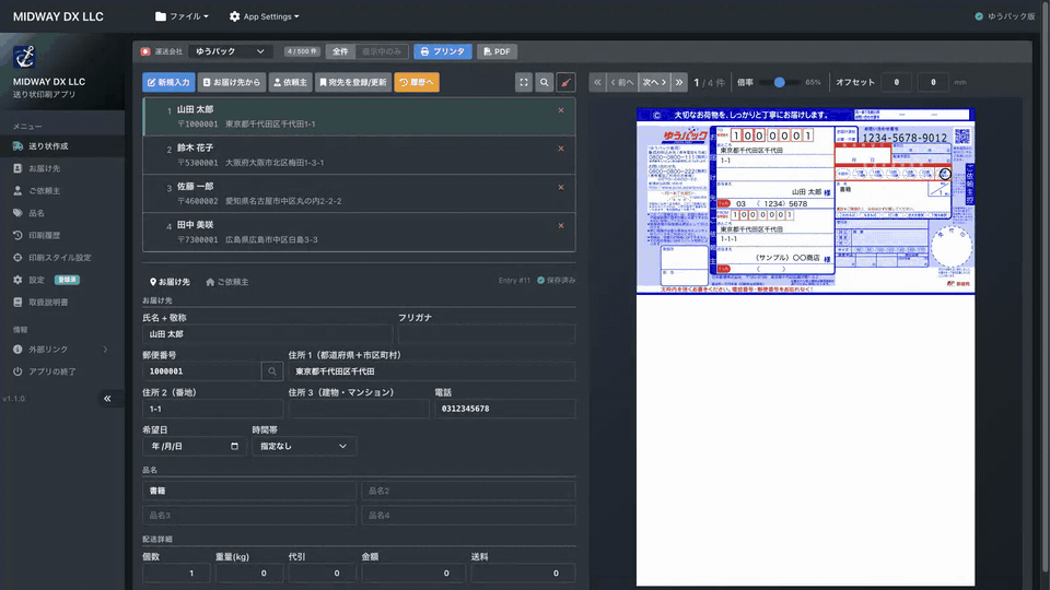 住所録と CSV 取り込み