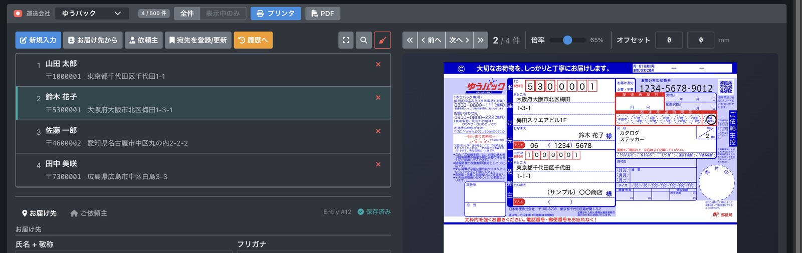 まとめて印刷。まず PDF で確認