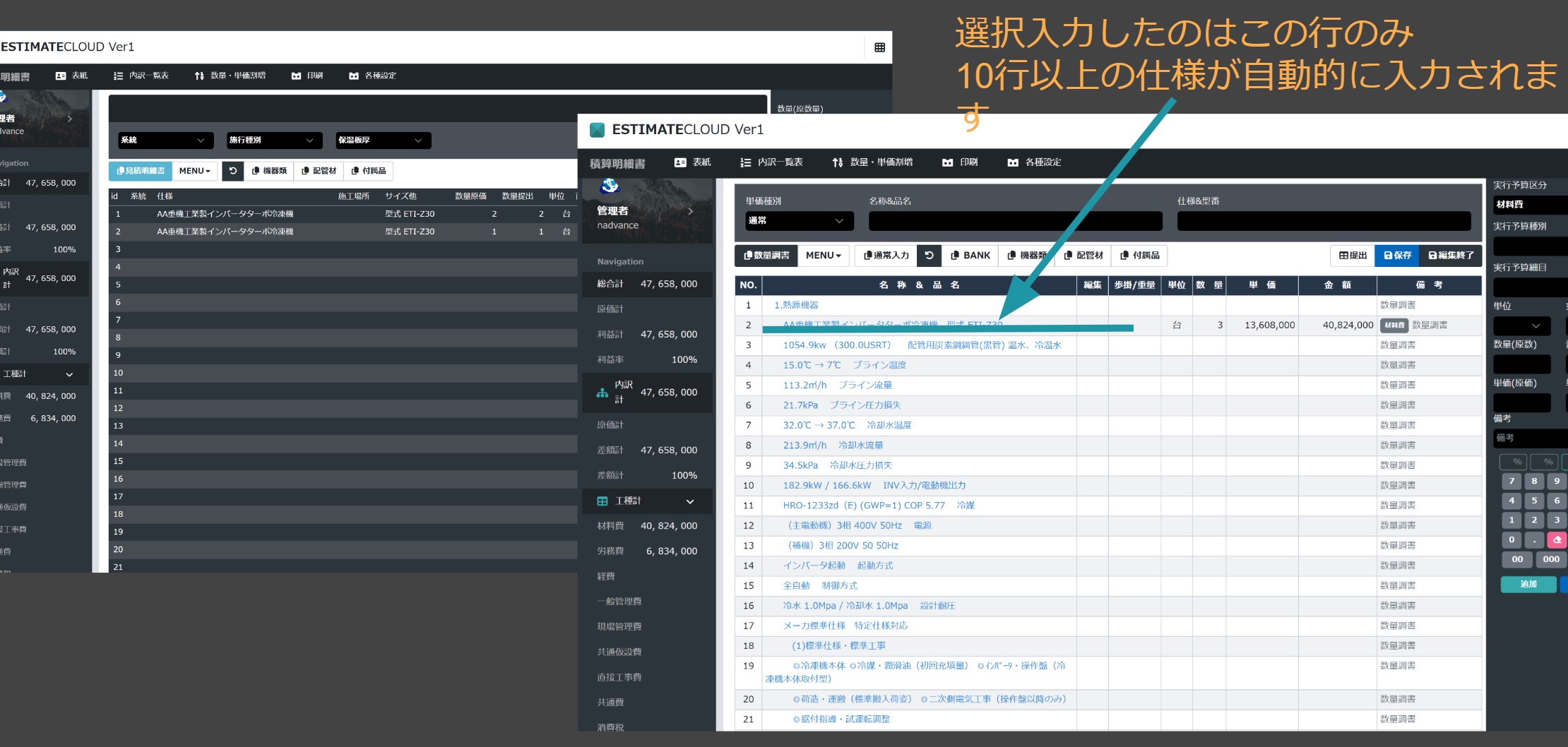 BM／DB 形式の概算見積に対応