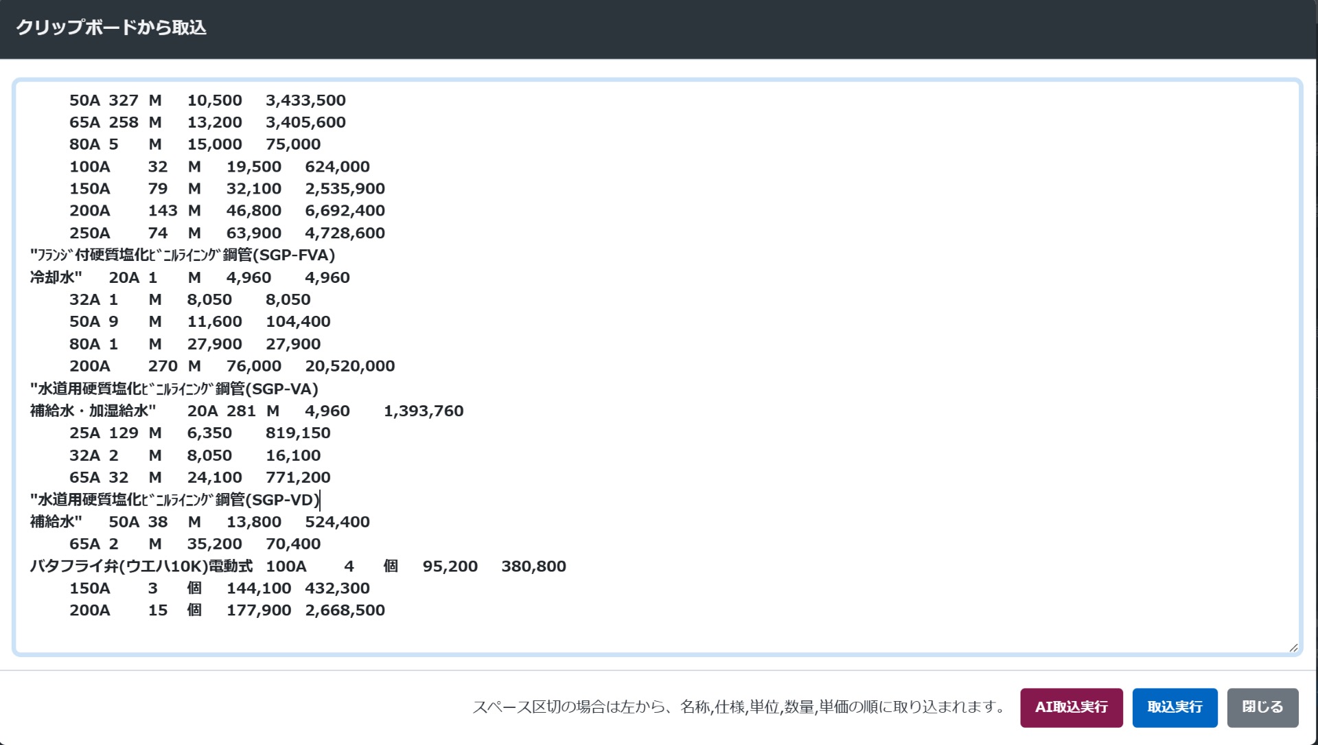 AI で、エクセル・PDF・画像から取り込み