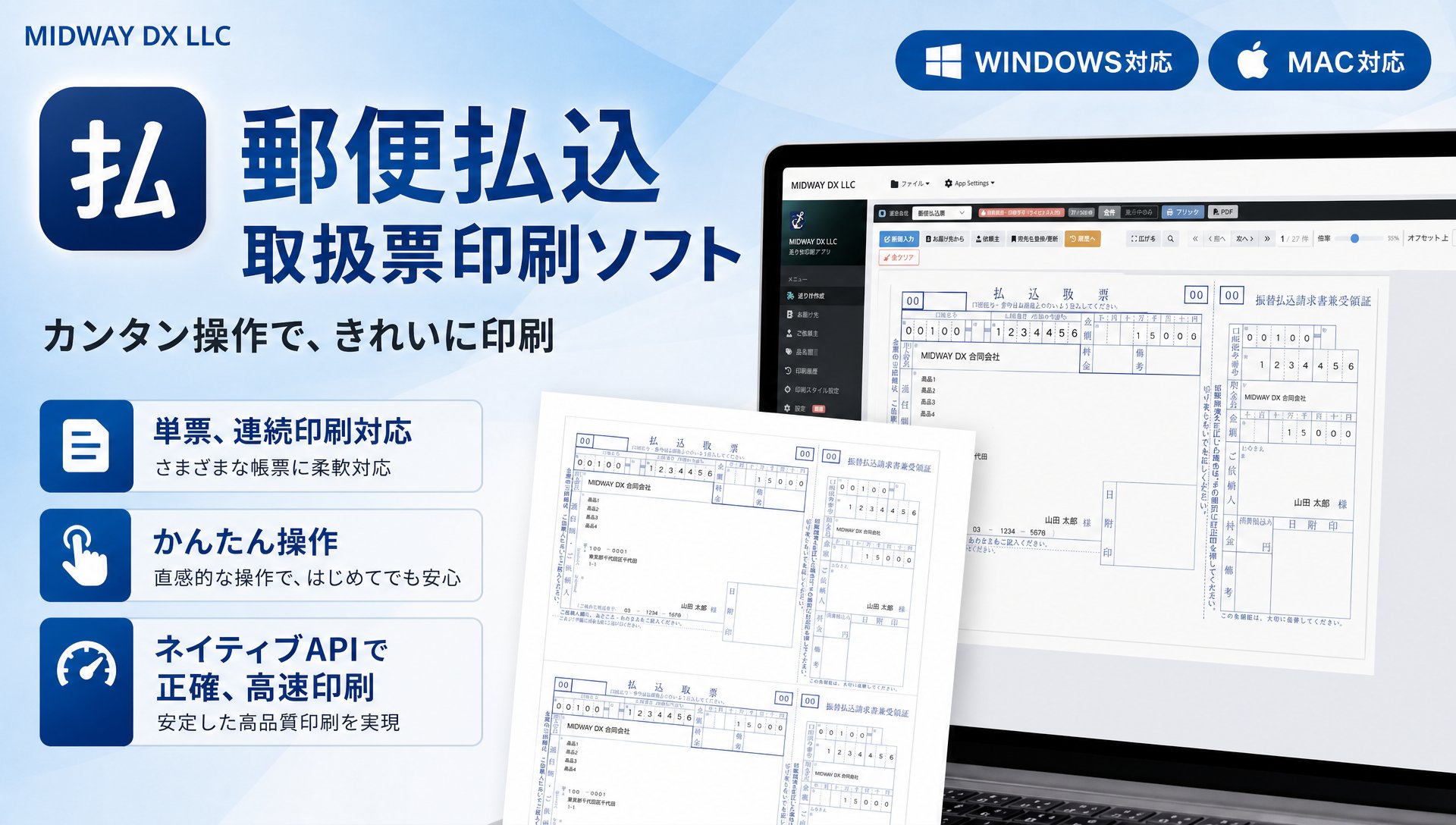 印刷プレビューを見ながら払込取扱票を編集！