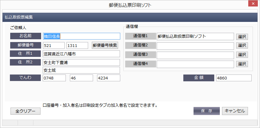 宛名等は、専用の入力画面で一括入力！