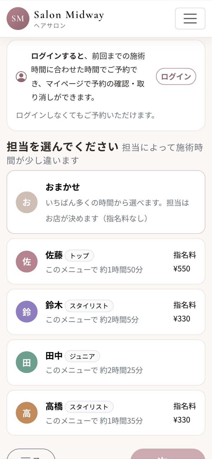 施術時間は、メニューと担当とお客様で決まる