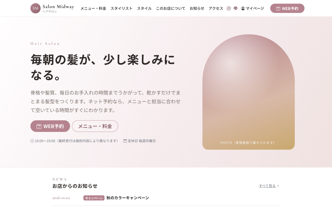 ホームページと LINE を、管理画面から同時に更新