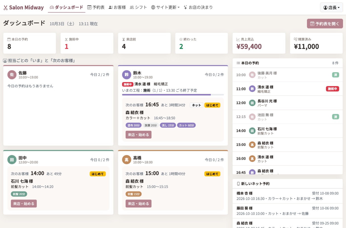 店内の予約管理も、同じ画面で