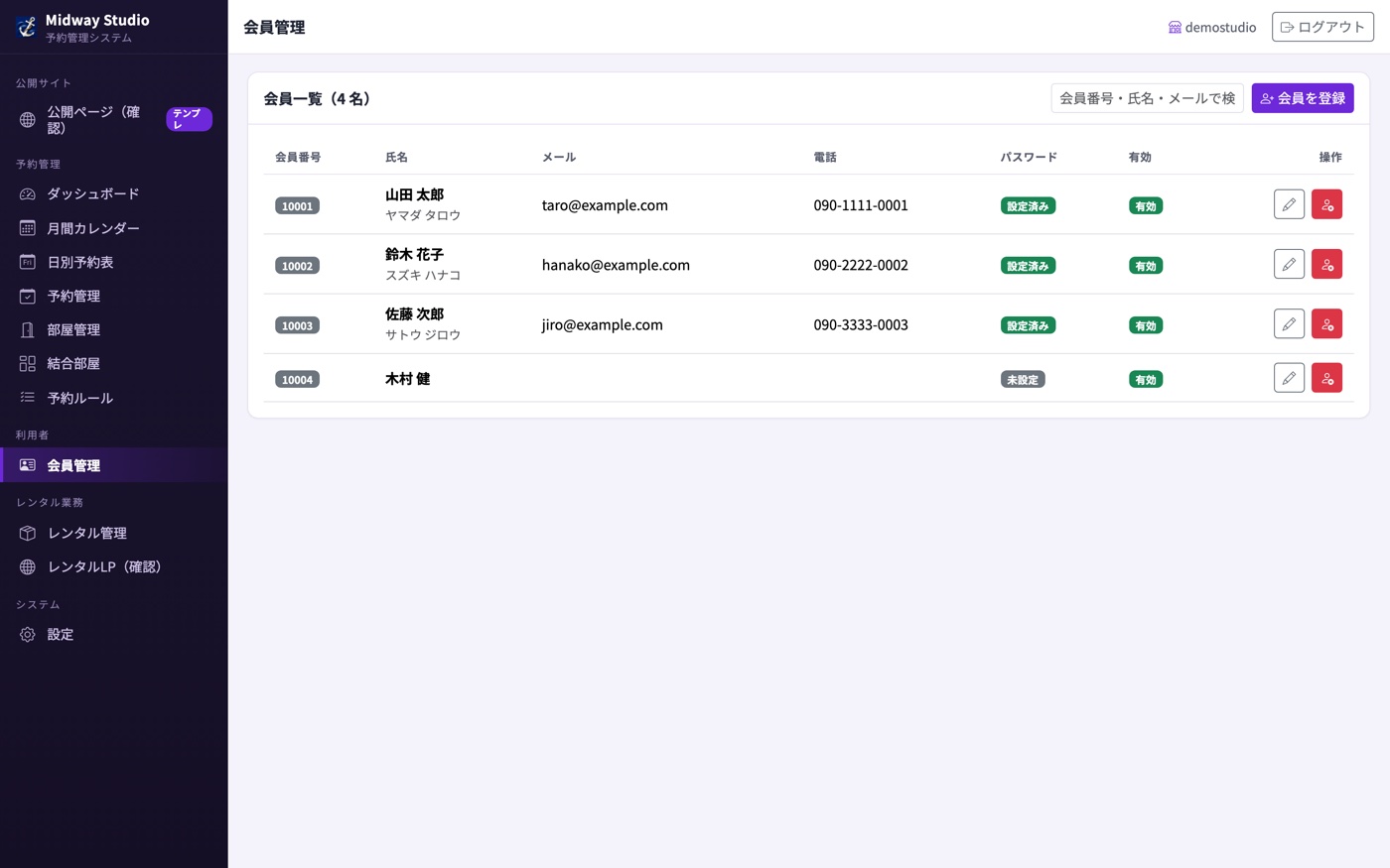 会員と予約を、まとめて管理