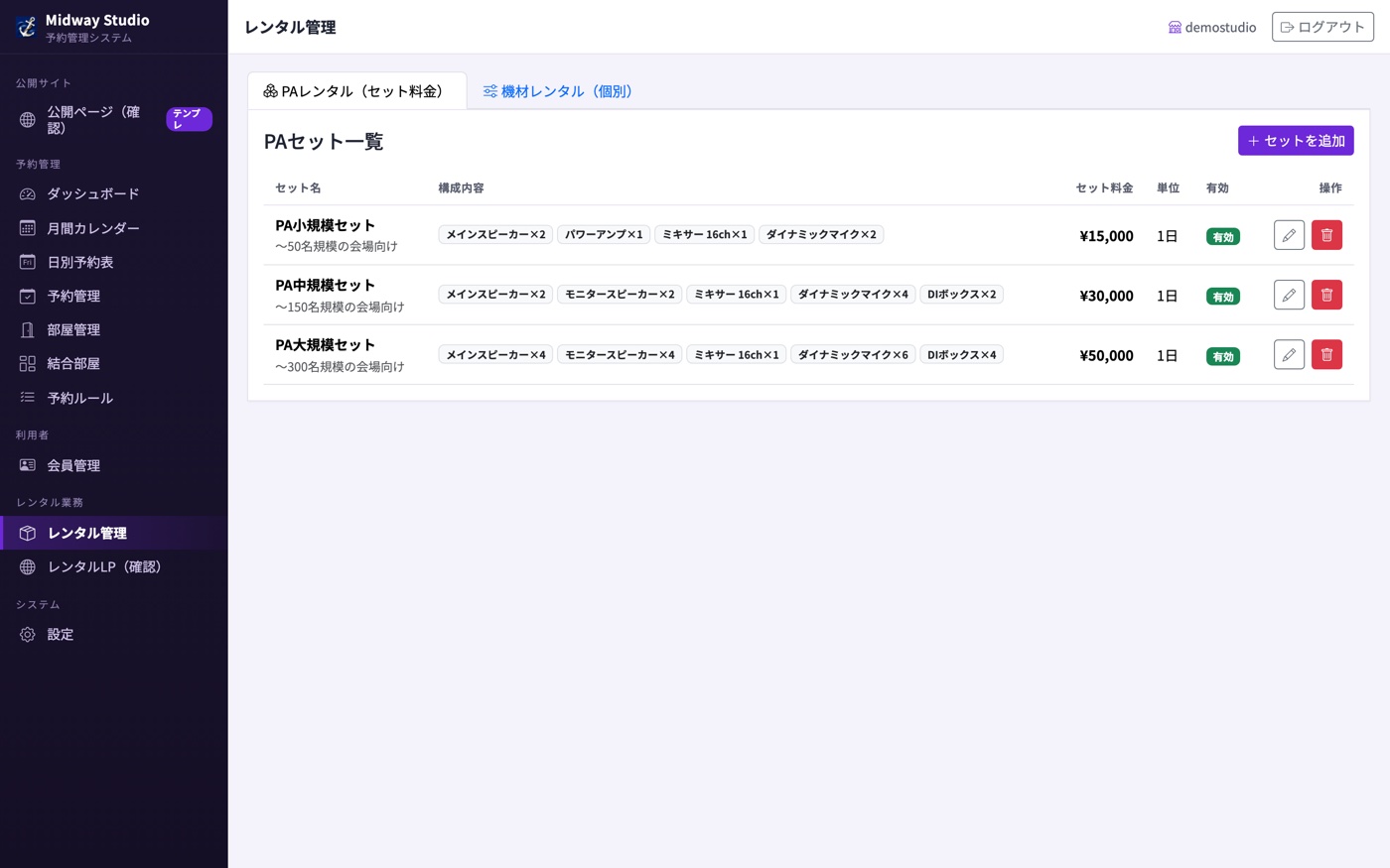 機材レンタル・PA の受付も
