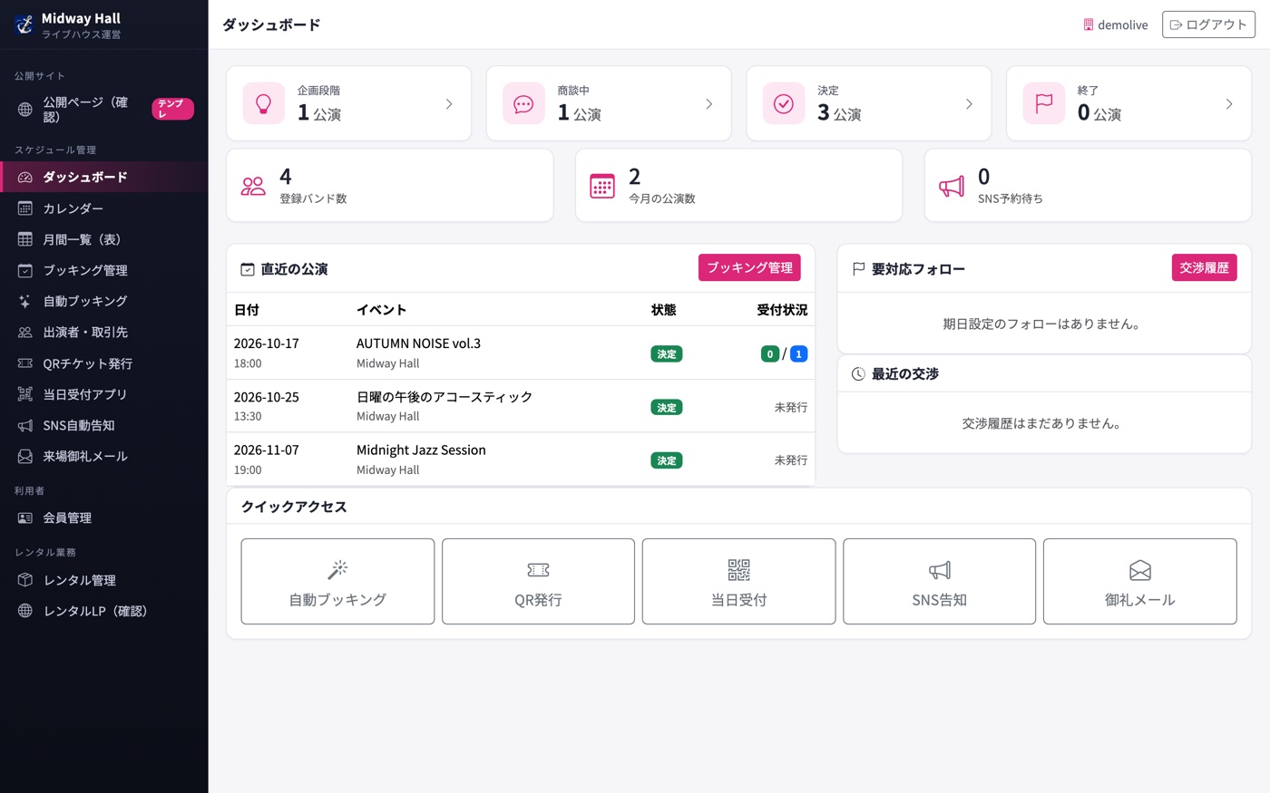 QR チケットで、当日の受付