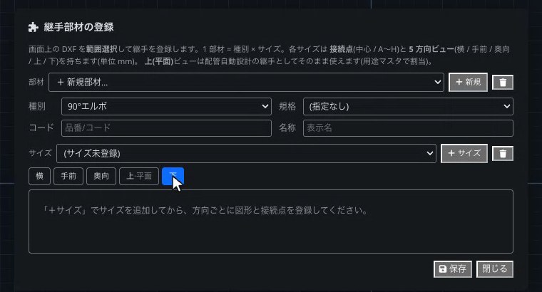 メーカーの継手図面を、部材として登録