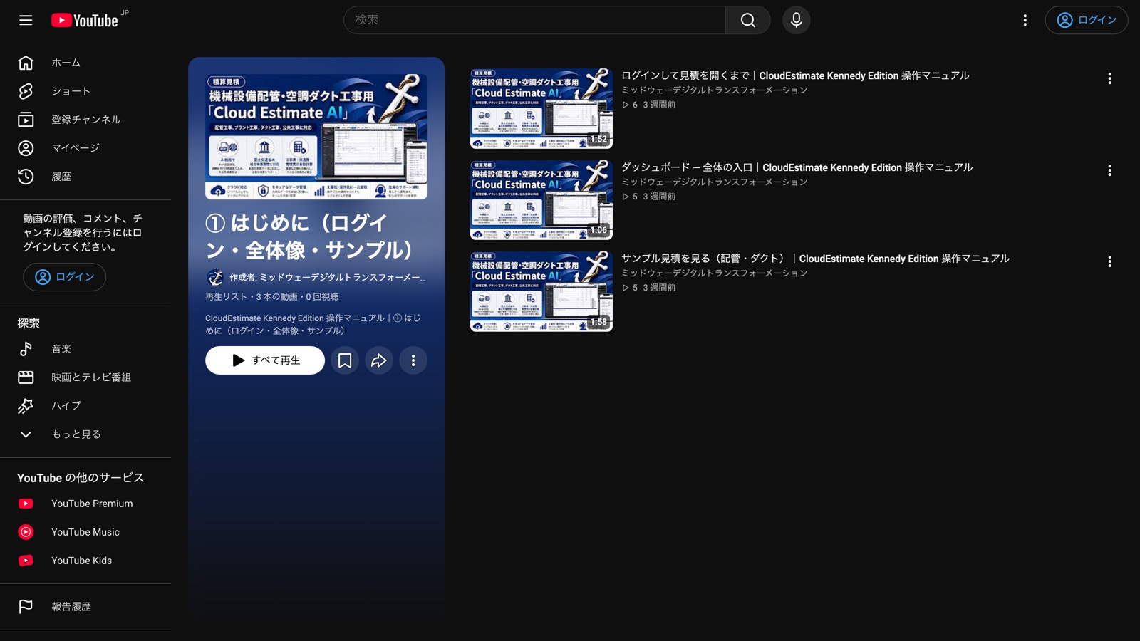 動画マニュアルと、導入サポート