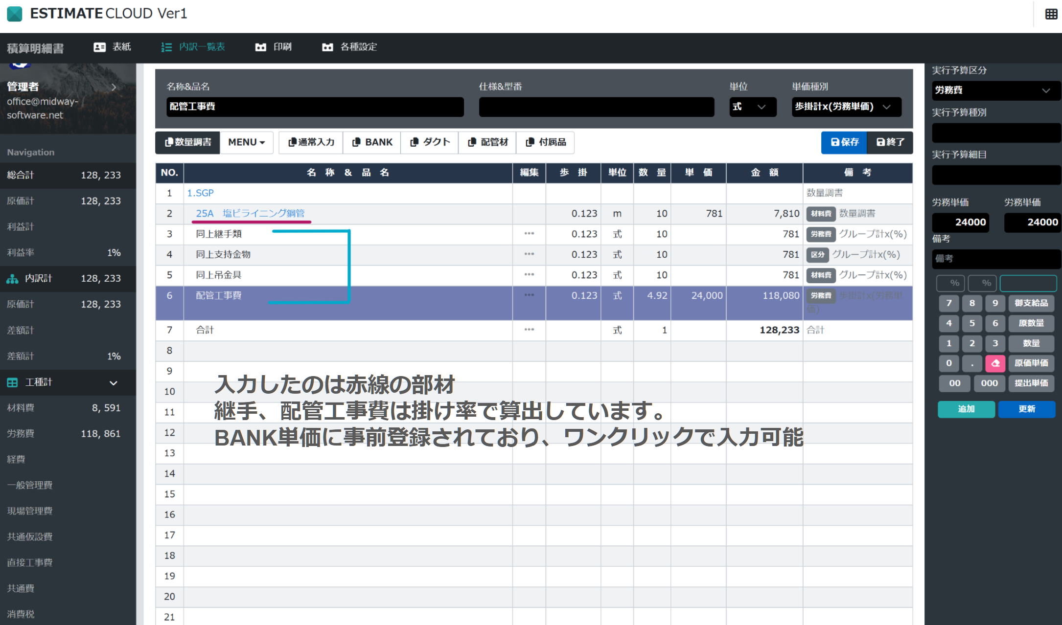 積算パターンB　配管工費を任意の%で算出