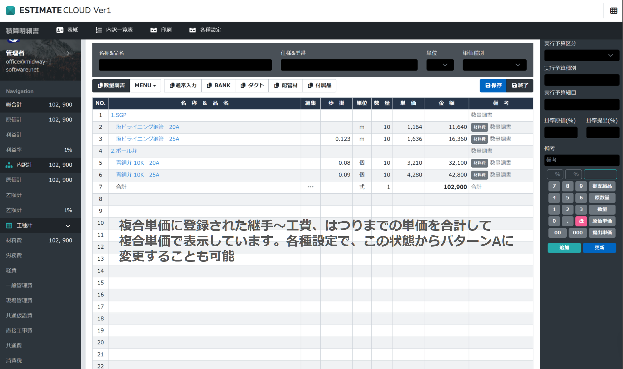 積算パターンC　複合単価一行で算出