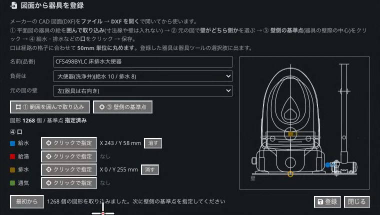 メーカーの CAD 図面から、器具をそのまま登録