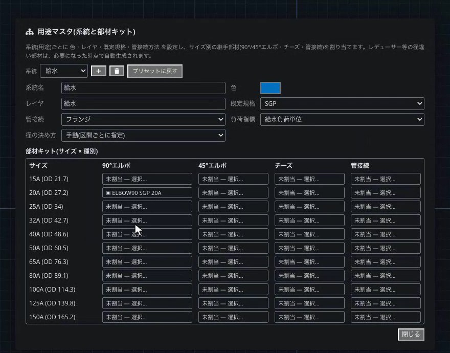 用途ごとに、色・規格・継手を決めておく