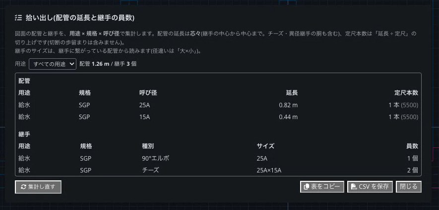 描いた配管と継手を、そのまま拾い出す