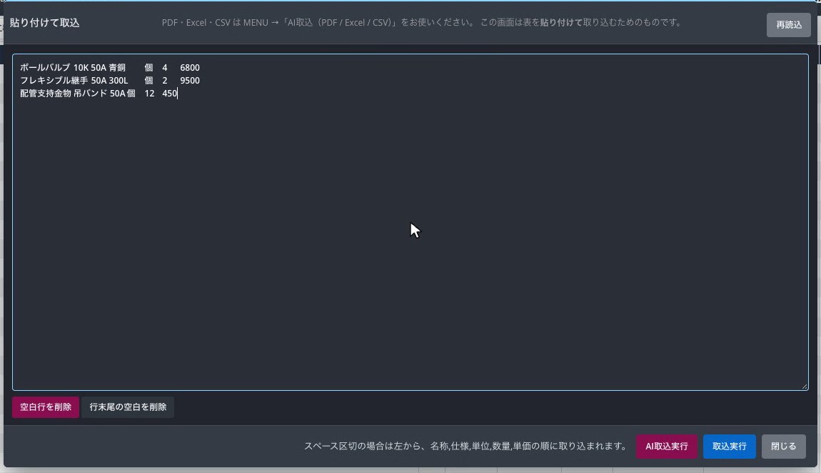 エクセルや他社ソフトから乗り換え｜今の見積書・単価をそのまま使えます