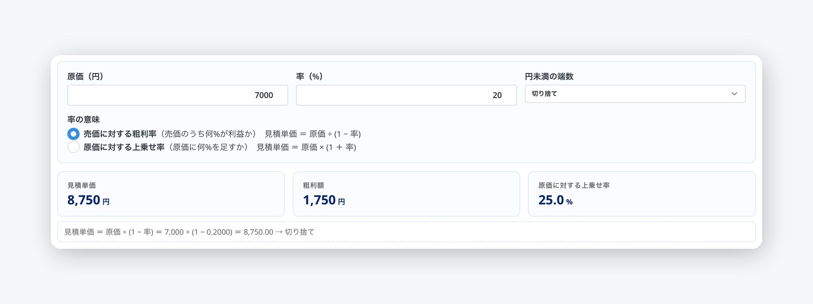 原価と利益率から見積単価