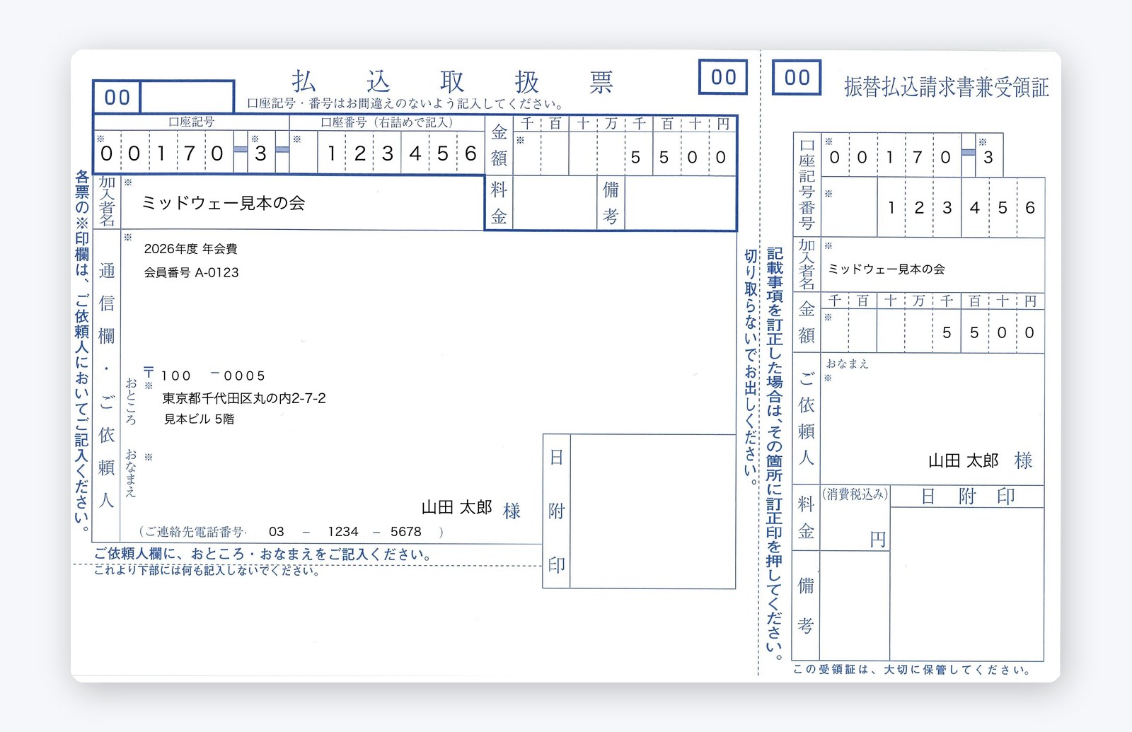 払込票の用紙にセットして、文字だけを印刷