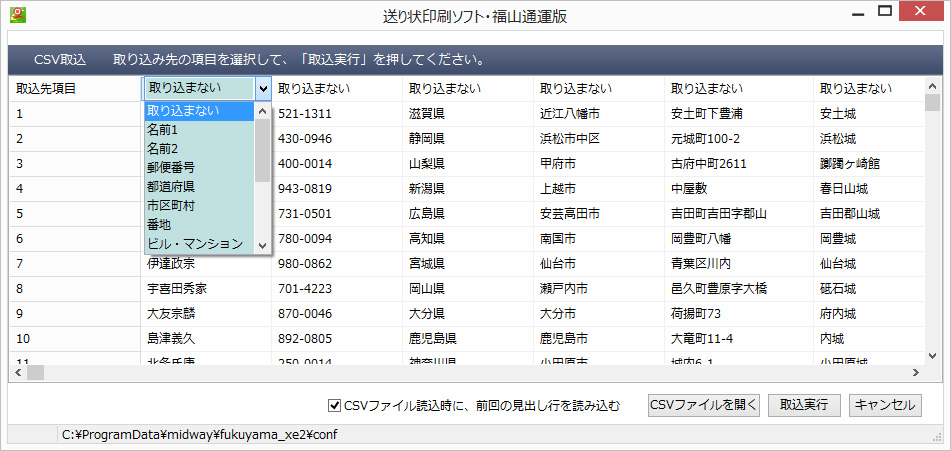 お届け先の住所などCSVファイルの取込機能