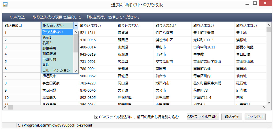 お届け先の住所などCSVファイルの取込機能