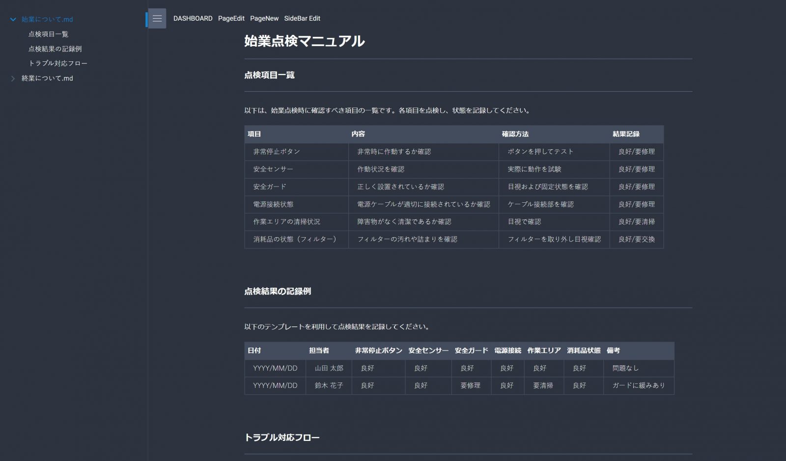 社内マニュアルは「書いたら終わり」ではなく、「動かす仕組み」が必要です。