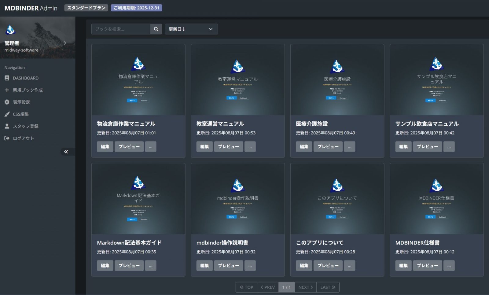 このシステムなら解決できます