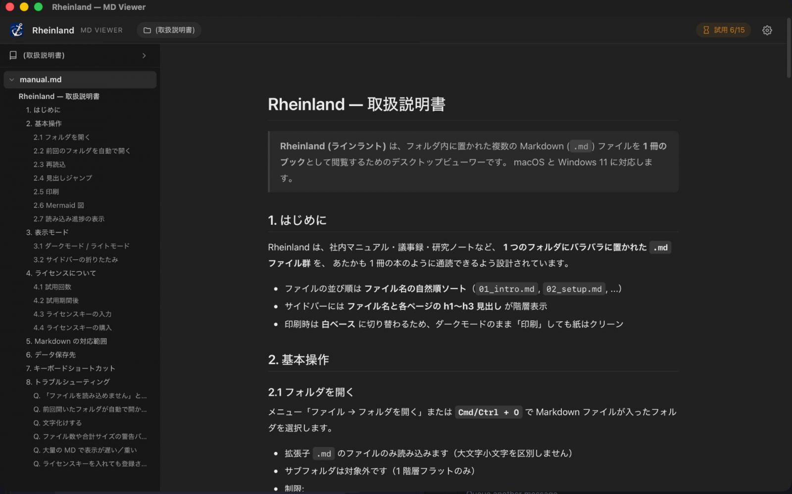 社内マニュアルや議事録が Markdown のまま散らばっていませんか。