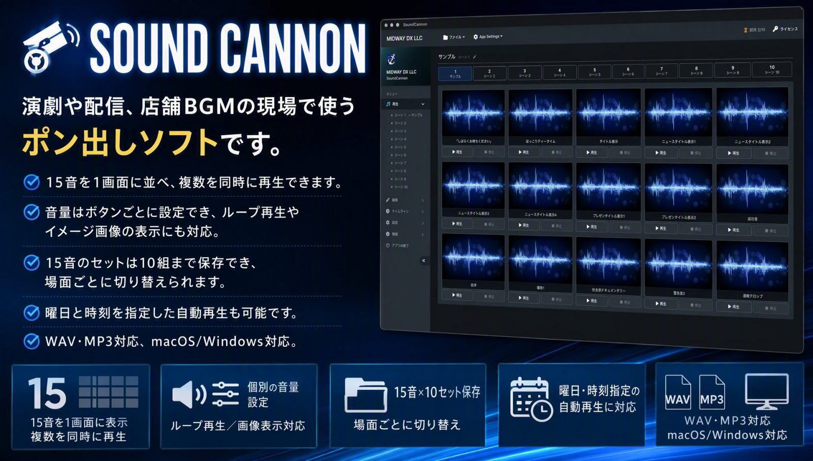 15 音 × 10 シーン、合計 150 音を 1 画面から 