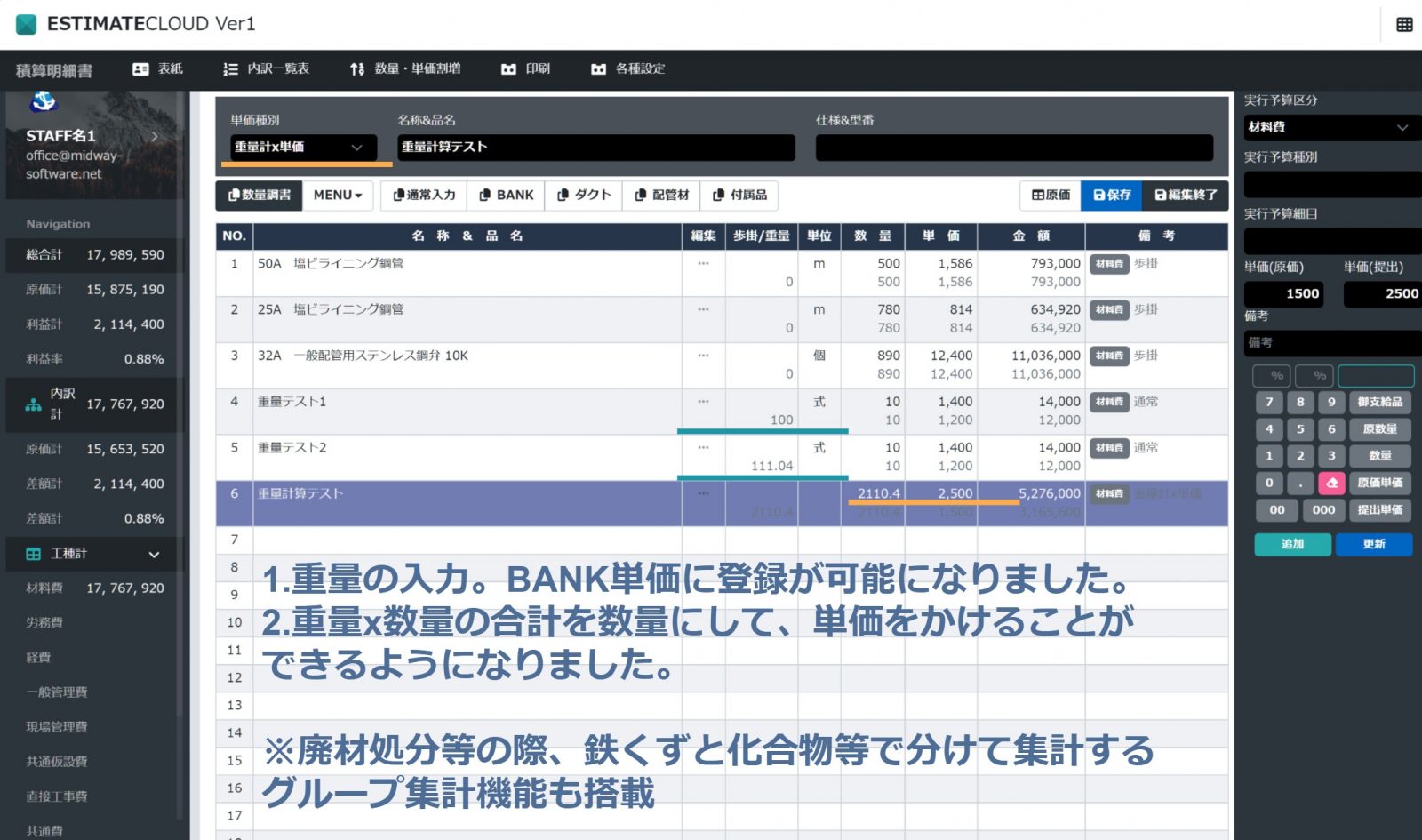 塗装・リース費・重量計算まで