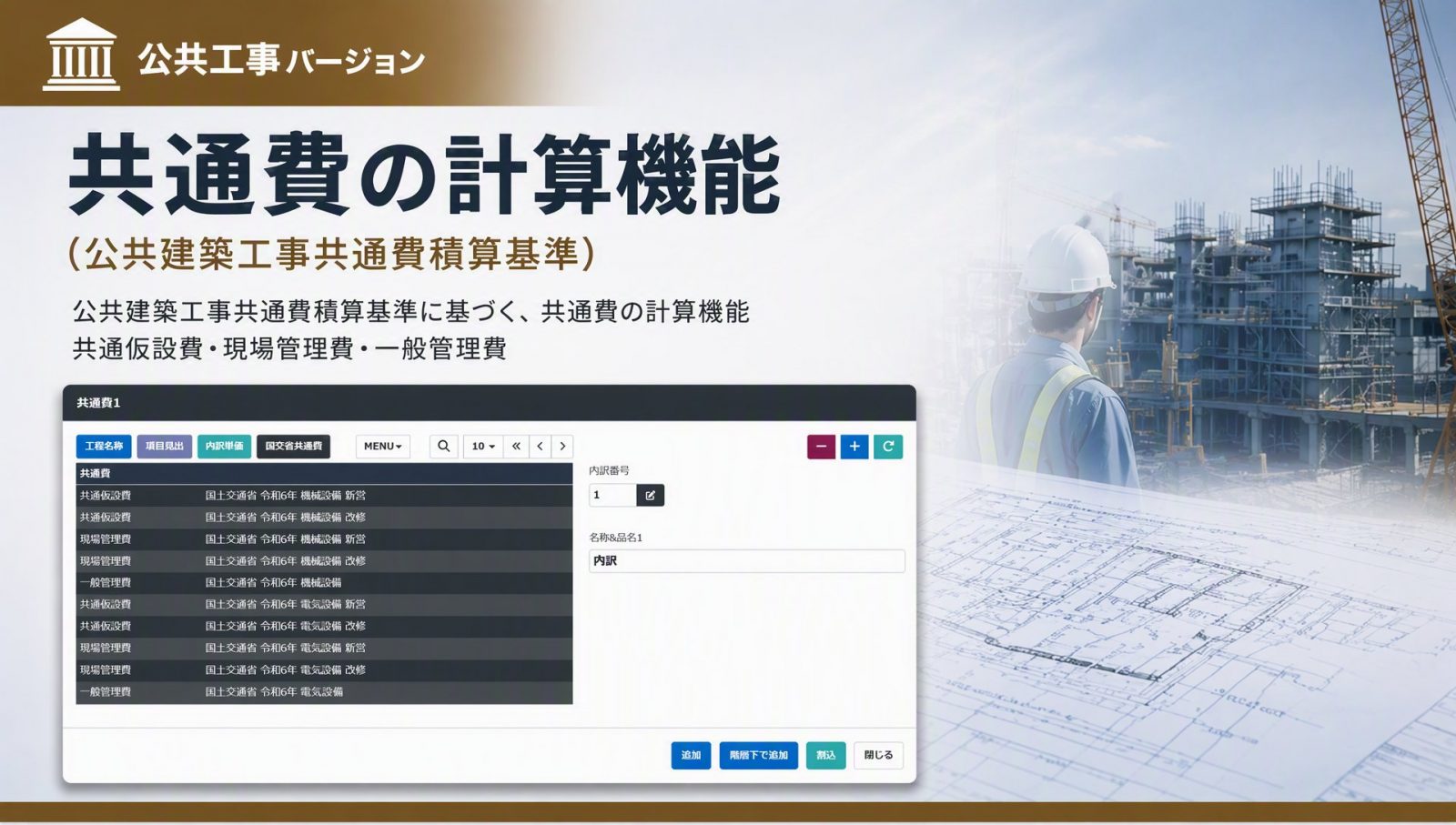 公共工事　国交省の歩掛と共通費の算出式に対応