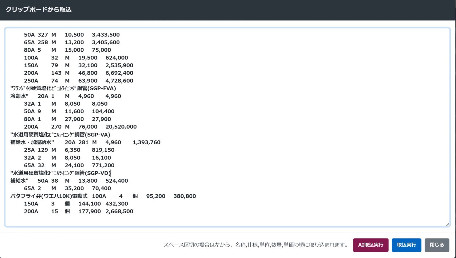 外注見積・機器一覧表の入力を AI で｜PDF・エクセルを読み取って数量調書へ