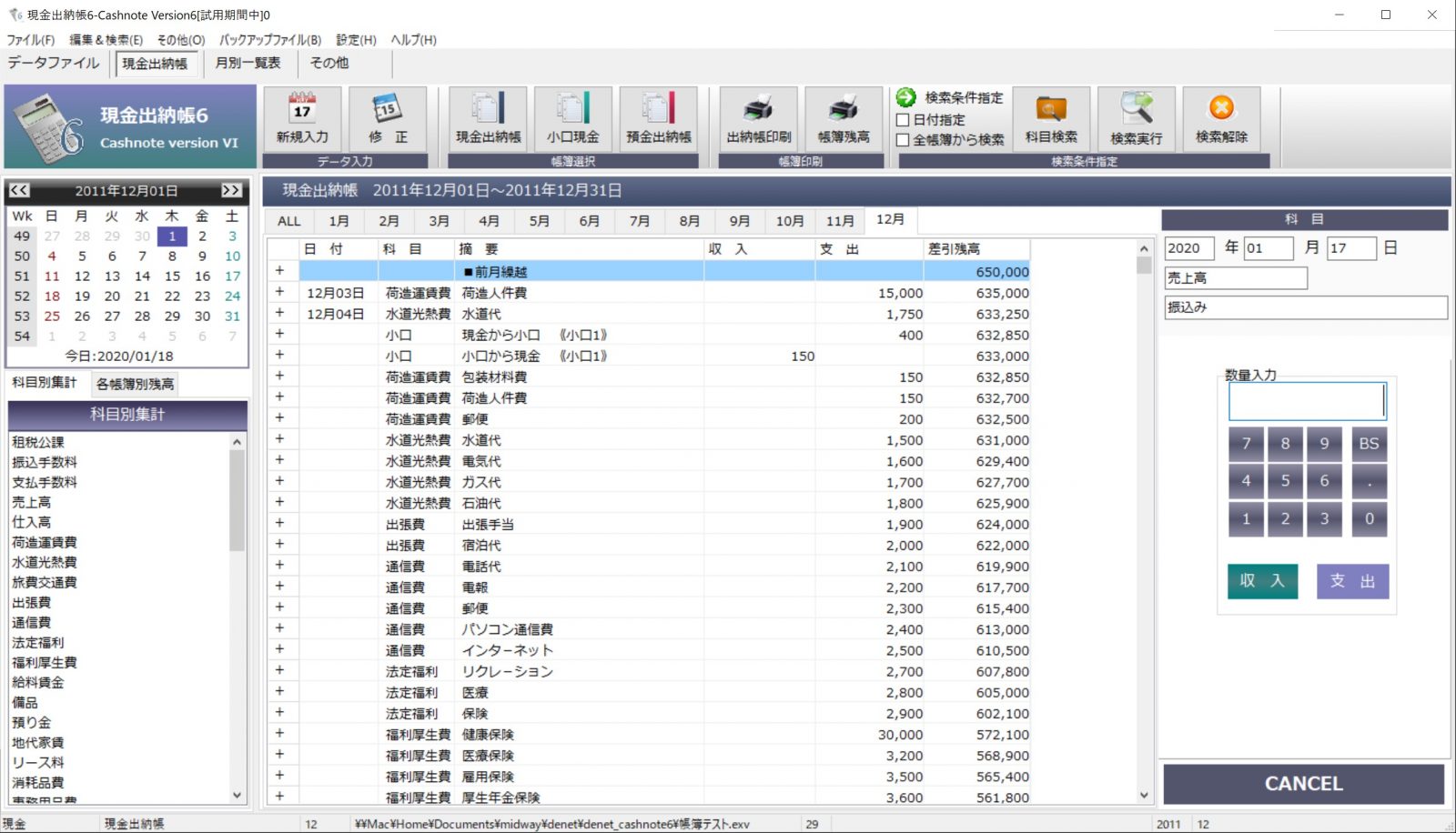 メイン画面上で、直接伝票入力が可能になりました