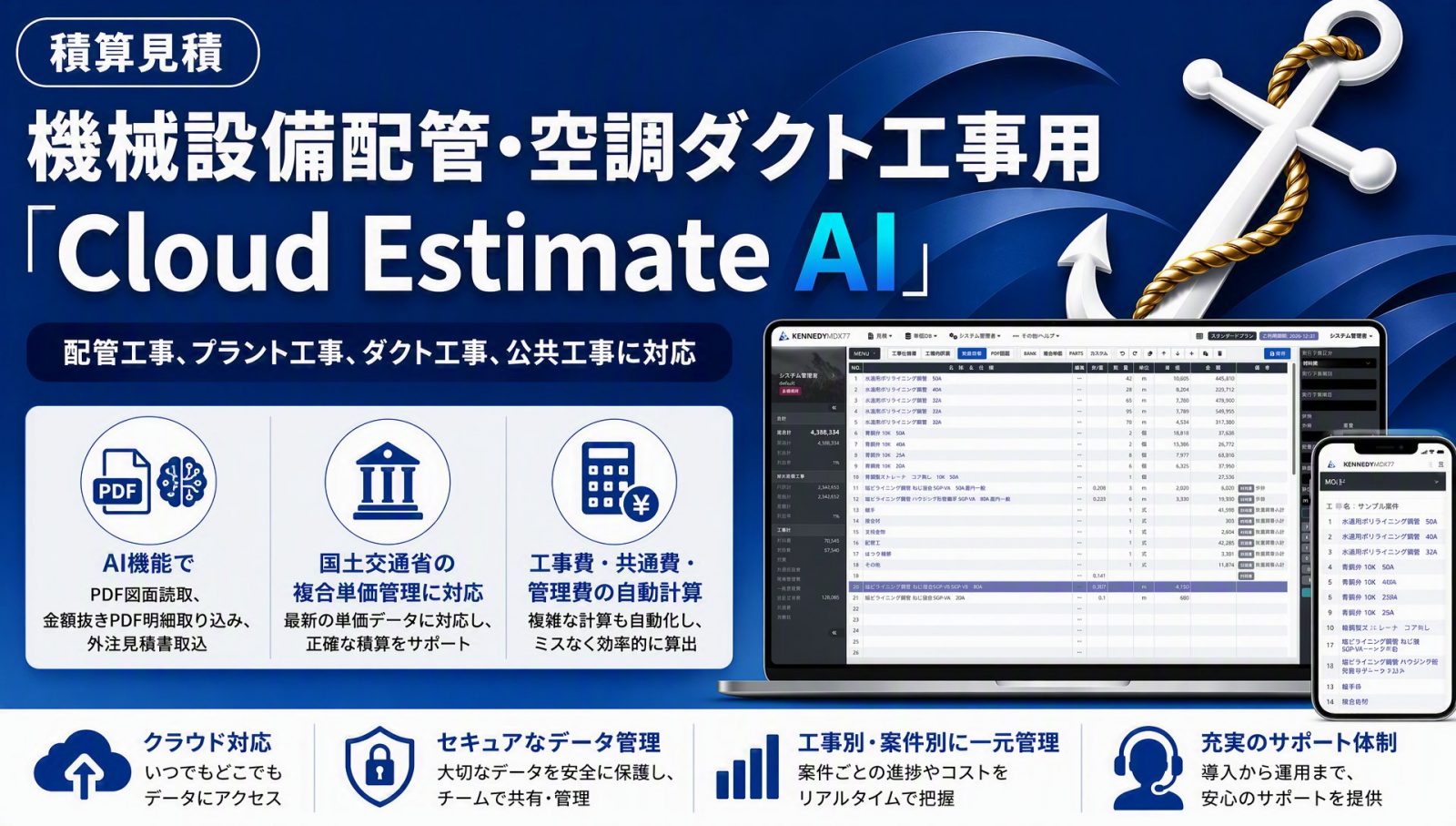 ダクトの拾い出しは、見積の中で自動に