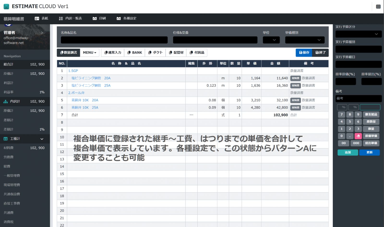 配管工事の見積もりのやり方C　複合単価一行で算出