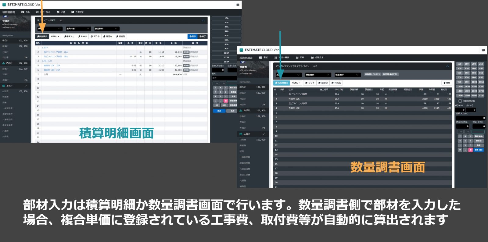 単価も管工事の積算基準も、自分たちの手で割り当て自由