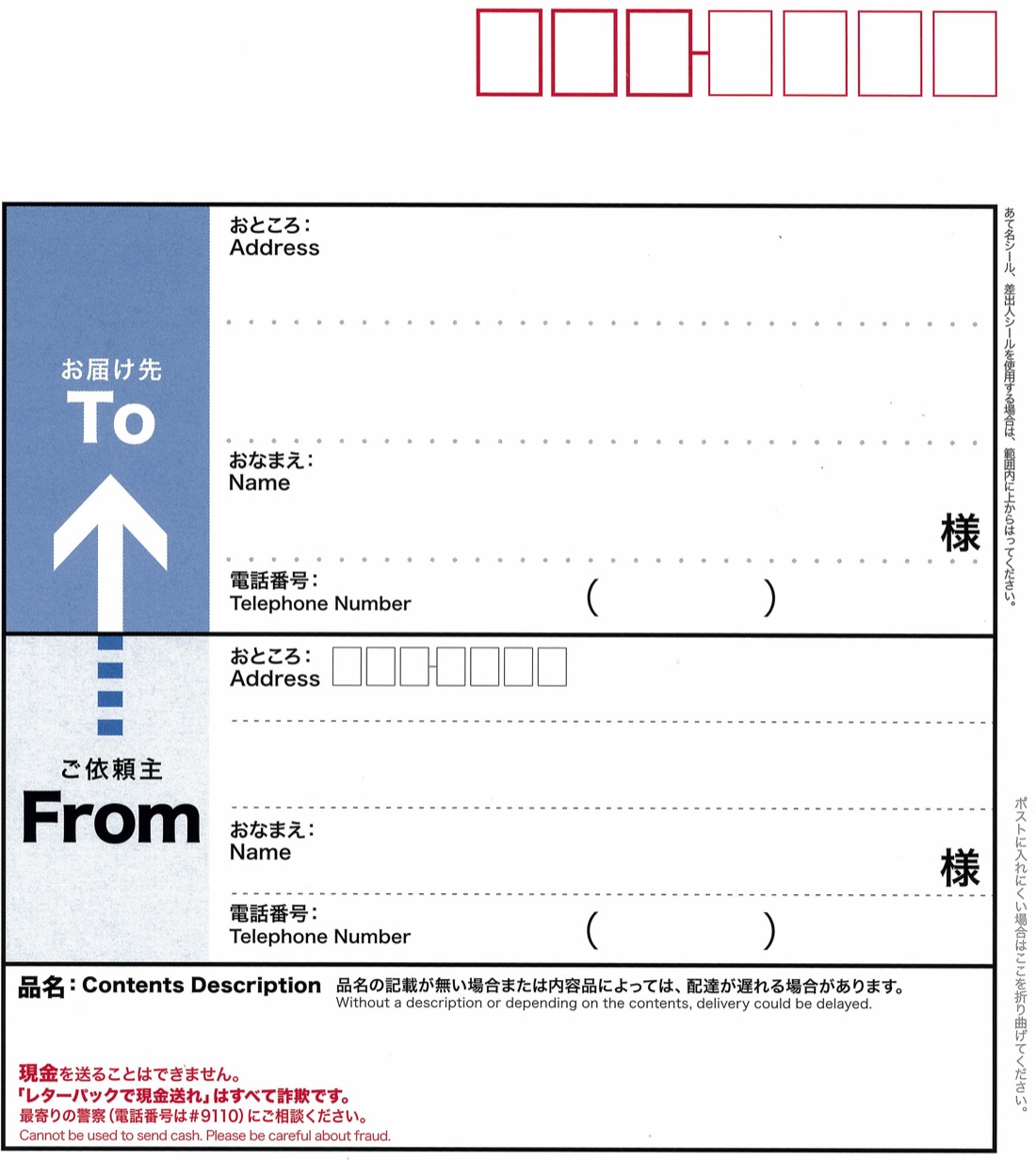 レターパックライトの宛名面（お届け先・ご依頼主・品名の欄）